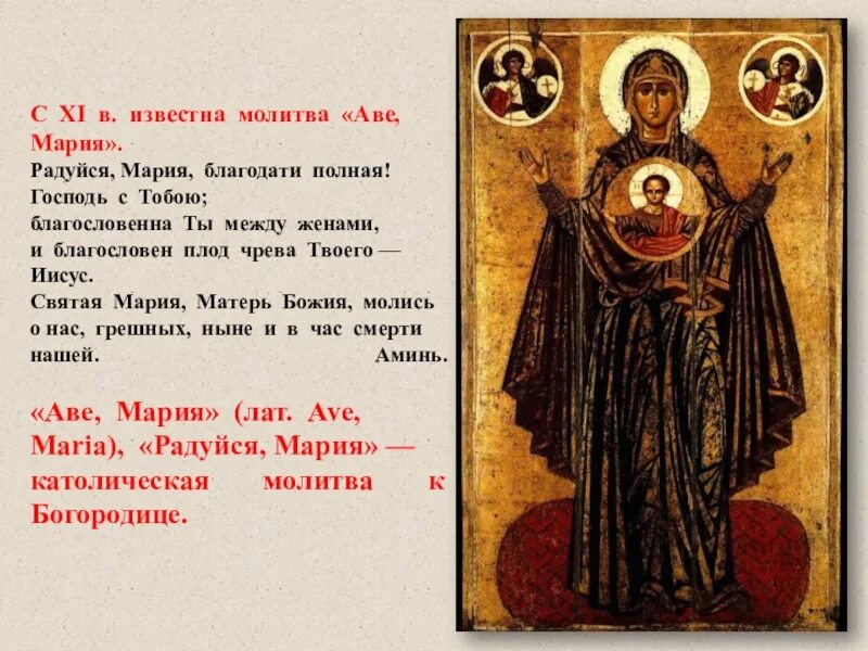 Молитва дева богородице песня. Молитва радуйся мария. аве мария молитва. молитва радуйся мария благодати. радуйся мария молитва католическая.