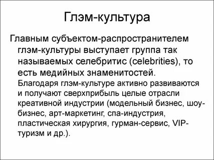 Культурно активный