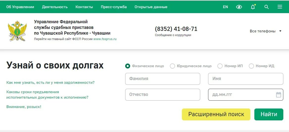 Служба приставов московской области узнать задолженность. Проверь свою задолженность. Служба судебных приставов узнать задолженность. Узнай о своих долгах на сайте судебных приставов. Справка судебных приставов на выезд за границу.