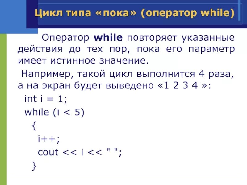 Операторы цикла с++. Циклы в с++. While в с++. Цикл while c++.