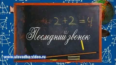 Последняя доска