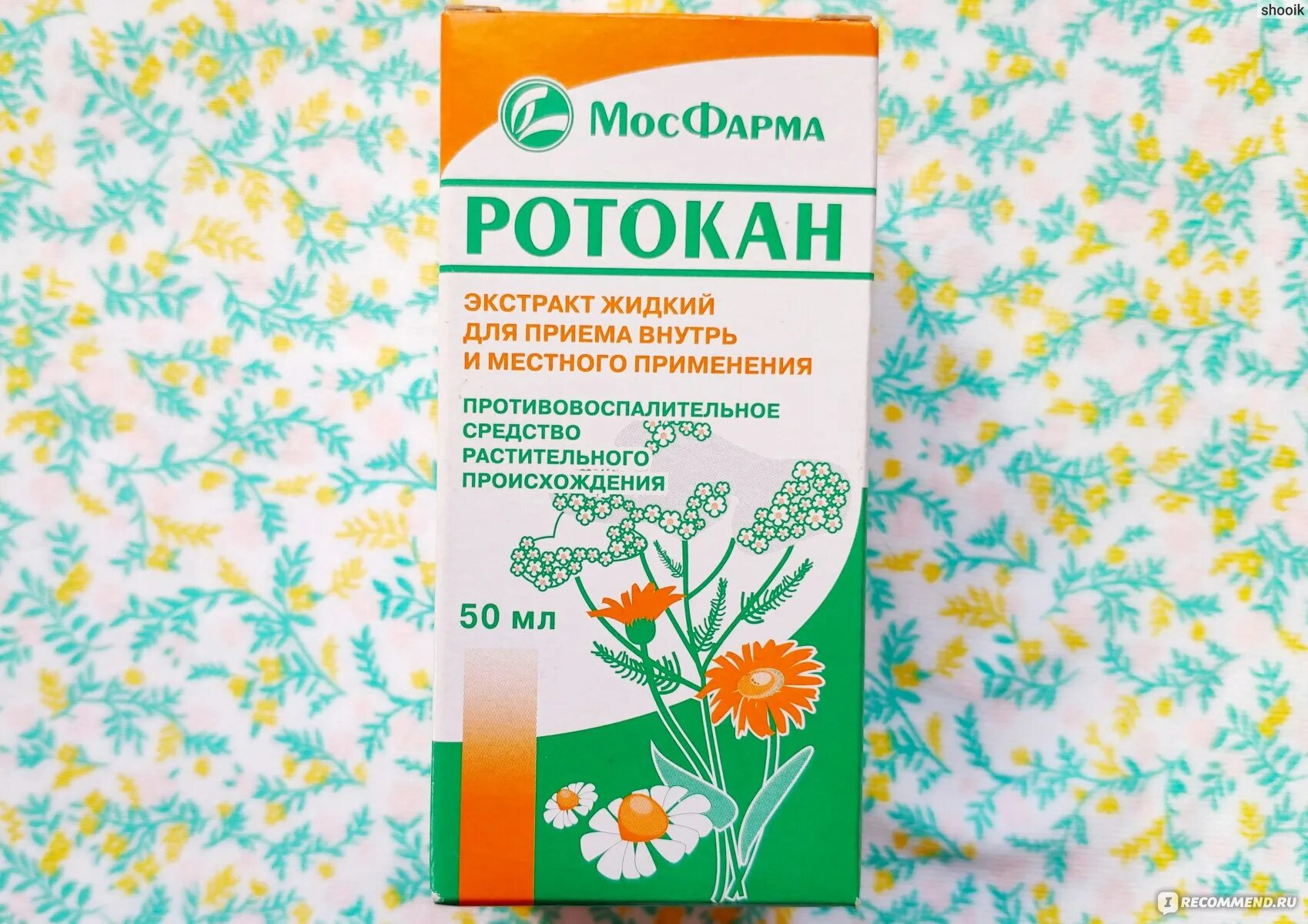 Ротокан экстракт. Ротокан мосфарма. ротокан 25мл флак. ротокан аппликации. ротокан аналоги.