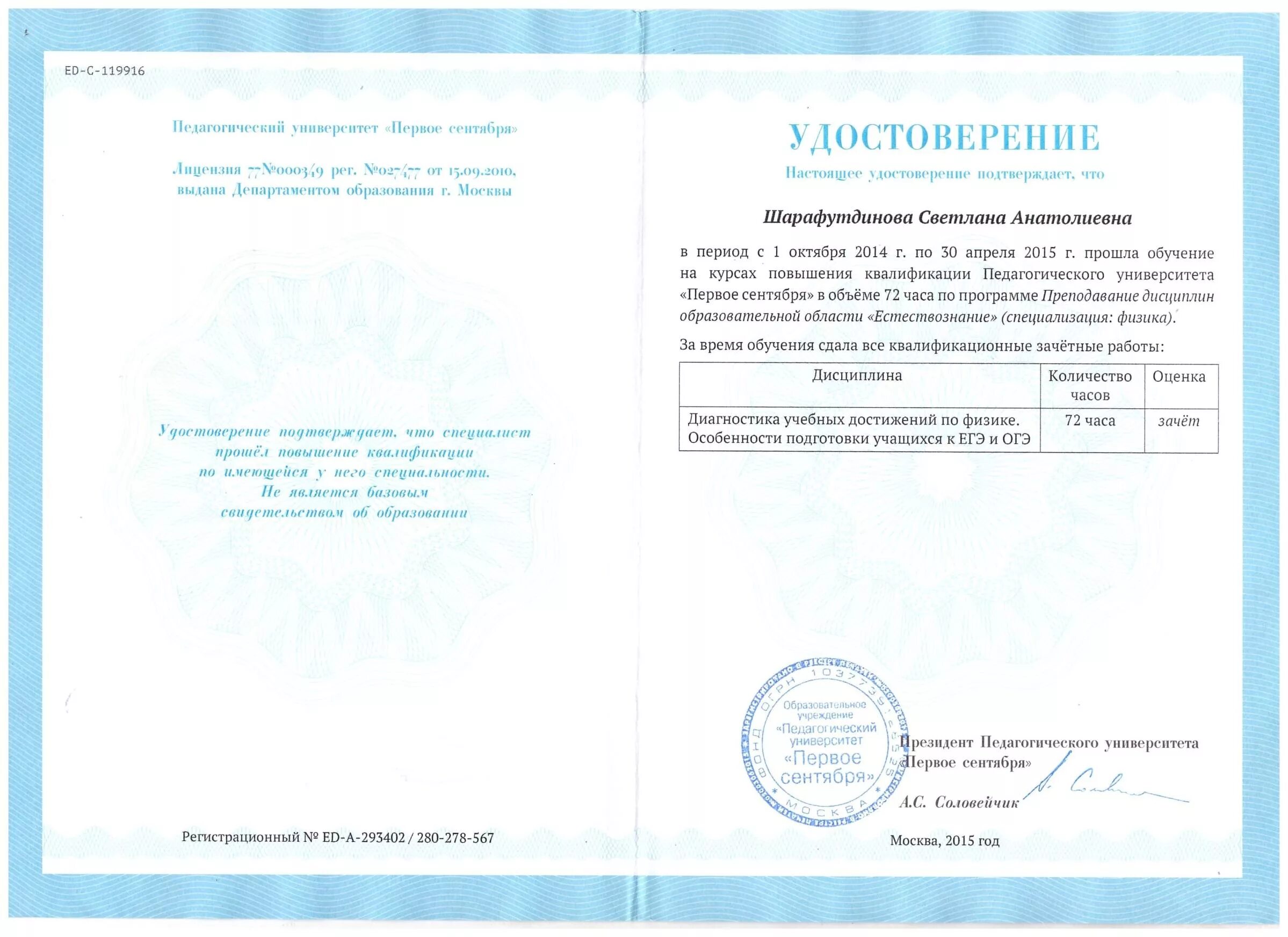 Курсы повышения русский язык. Сертификат о повышении квалификации.