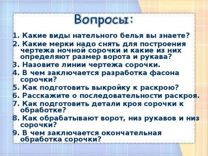 Какие мерки нужно снять для ночной сорочки