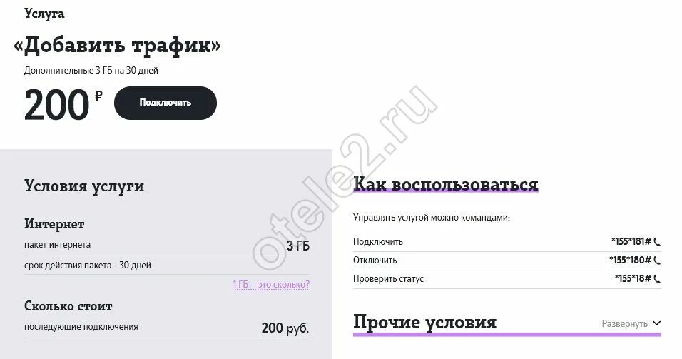 Добавить 1 гб. Пакет интернета 1 гб 500 мб 200 мб теле 2. дополнительный интернет теле2. 1 день интернета. теле2 добавить интернет трафик.