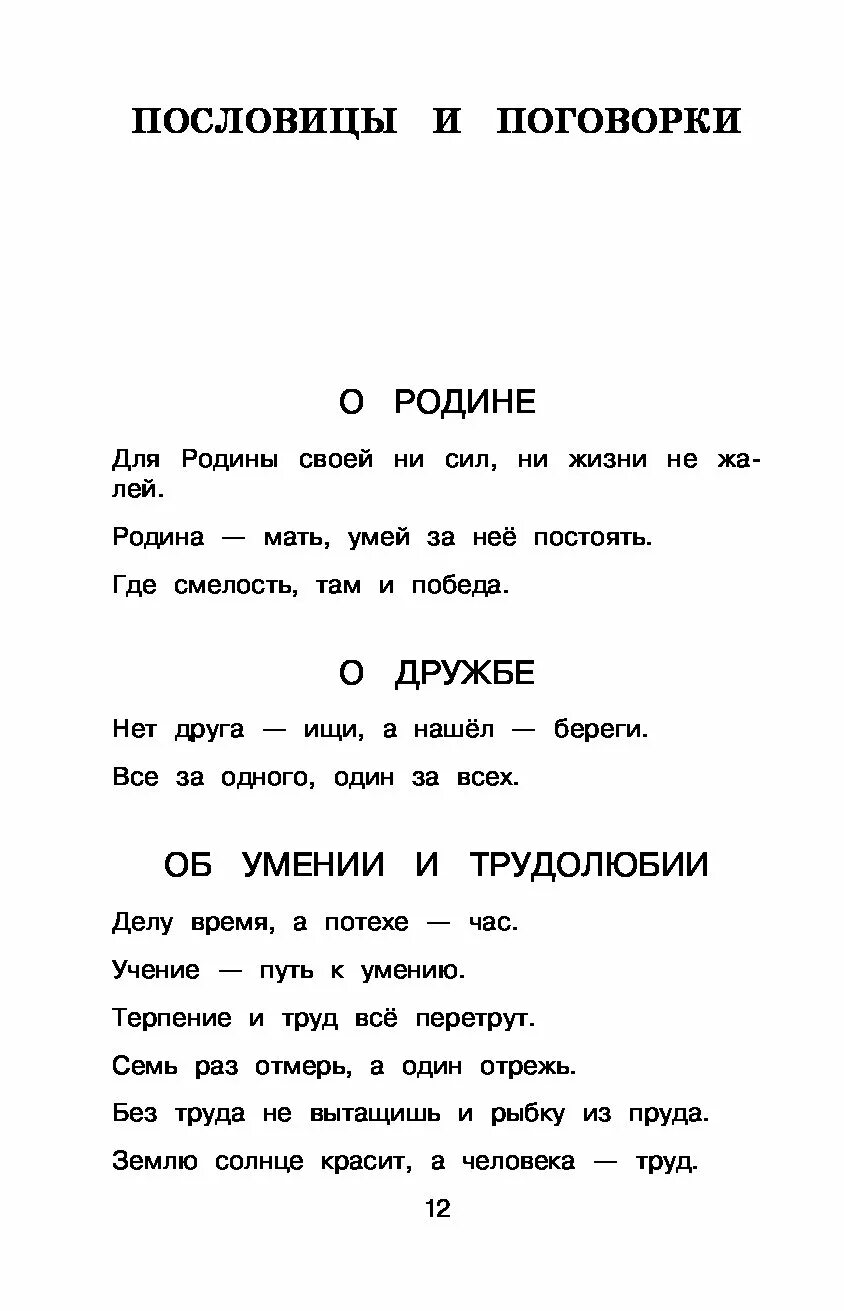 Пословицы о родине. 5 пословиц и поговорок о родине. Поговорки о родине. Пословицы и поговорки о родине. Пословицы о родине.