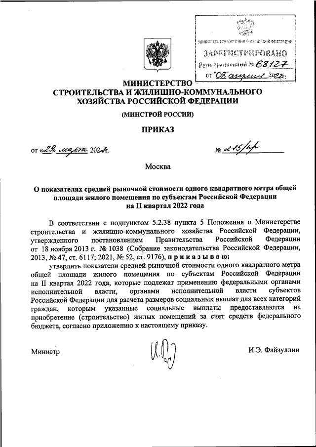 Индексы минстроя 2025 года. Письмо минстроя 3 квартал 2025. приказ минстроя о стоимости квадратного метра на 4 квартал 2025 года. письмо минстроя на iii квартал 2025 года приволжский. письмо минстроя на iii квартал 2025 года пермский край.