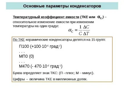Коэффициент емкости