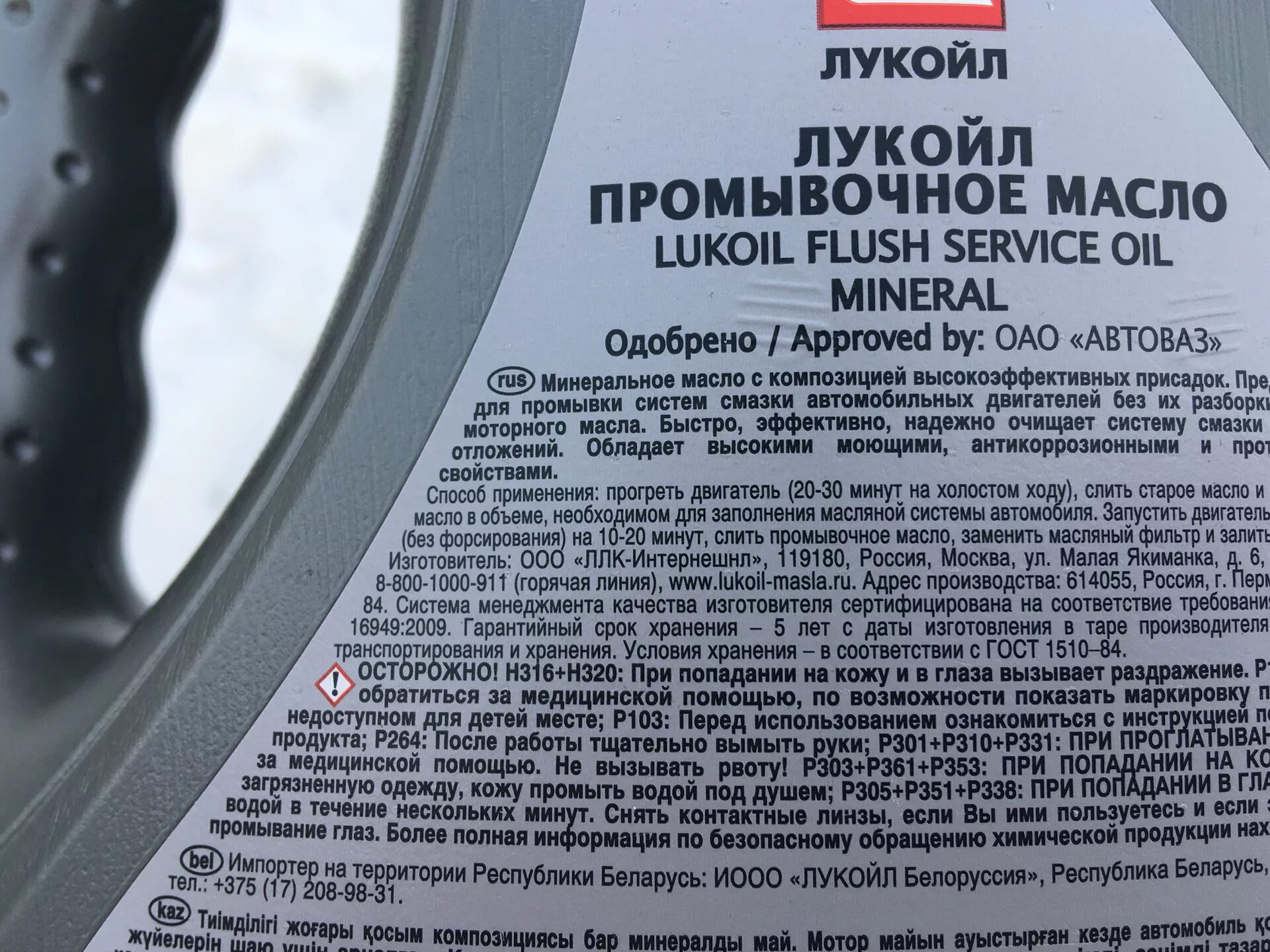 Промывочное масло применение. Промывочное масло маркировка. Промывка двигателя при замене масла. Условия хранения моторного масла. Промывочная жидкость для ДВС.