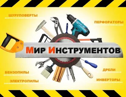 Сайт победа инструмент