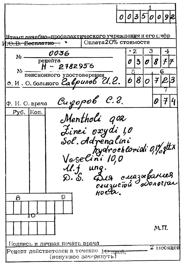 Бесплатные льготные рецепты