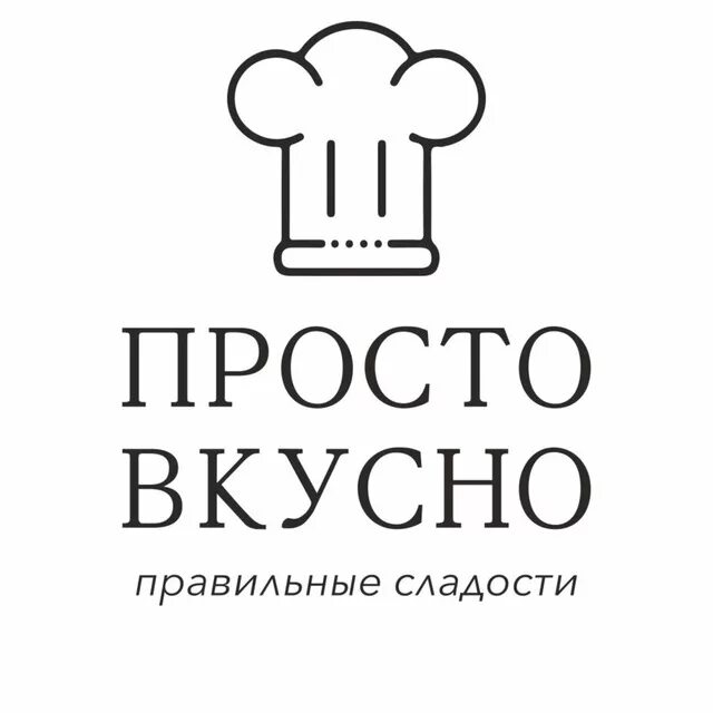 Вкусно логотип. Просто вкусно логотип. Вкусно и просто. Быстро и вкусно лого. Слоган просто вкусно просто