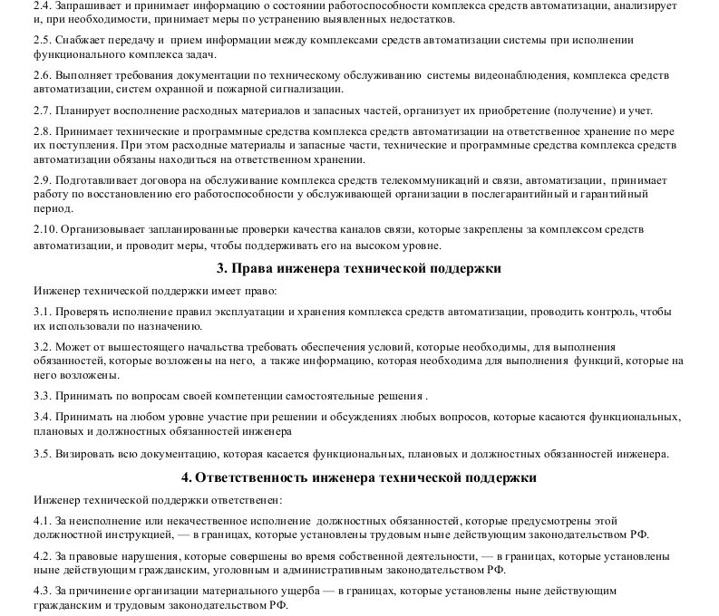 Обязанности инженера на производстве. Функциональные обязанности инженера технической части. Должностные обязанности инженера. Должностные обязанности инженера ПТО. Должностная инструкция инженера технической поддержки.