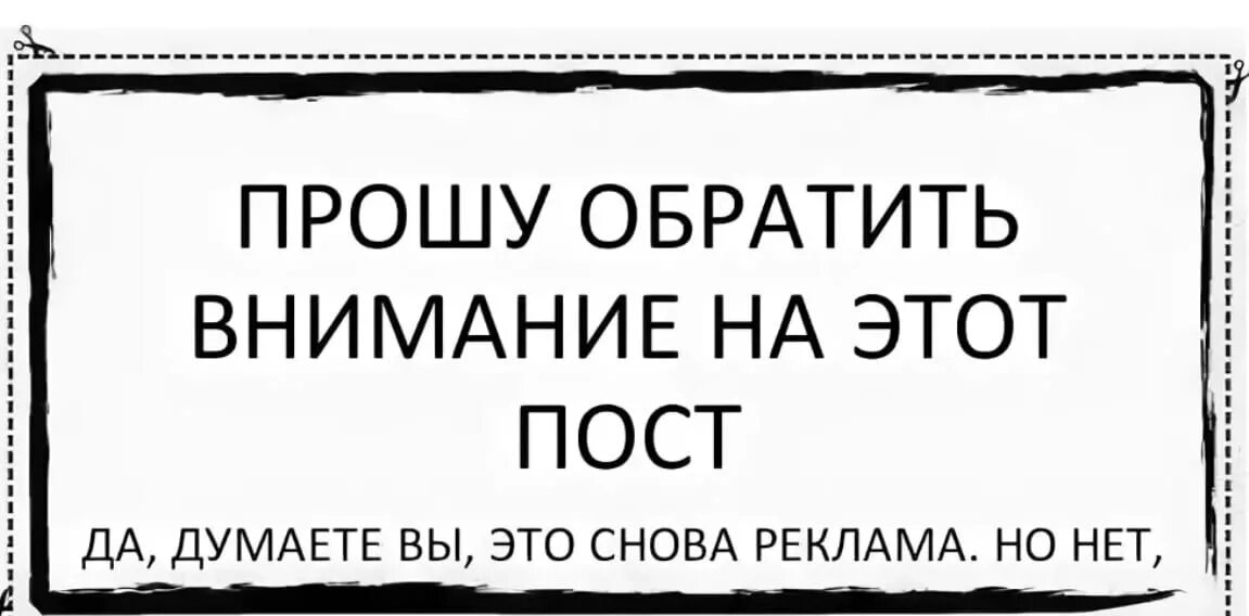 Пост для привлечения внимания. Прошу обратить внимание. Картина для привлечения внимания. Картинка для привлечения внимания.