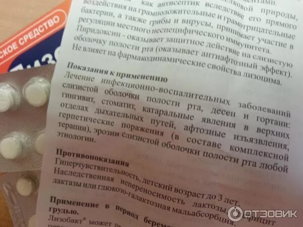 Можно ли лизобакт при беременности 1 триместр. Лизобакт при беременности в 3 триместре. лизобакт для беременных 2 триместр. лизобакт таблетки для беременных. лизобакт таблетки для рассасывания при беременности.