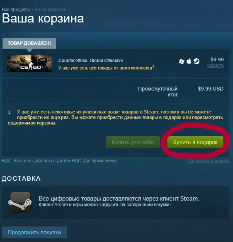 Установить игру через стим. Подарок в стиме. Стим в подарок игры. Игра подарков в стиме. Как подарить подарок другу в стиме.