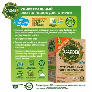 Эко порошок