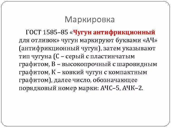 Чугун маркировка свойства