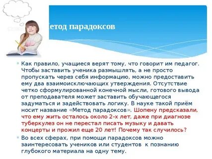 Парадоксальное мышление