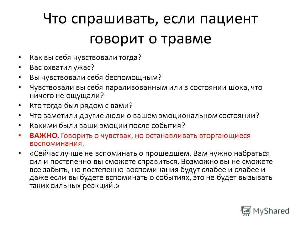 Ответы пациентов