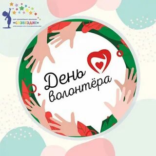 20 апреля день волонтера