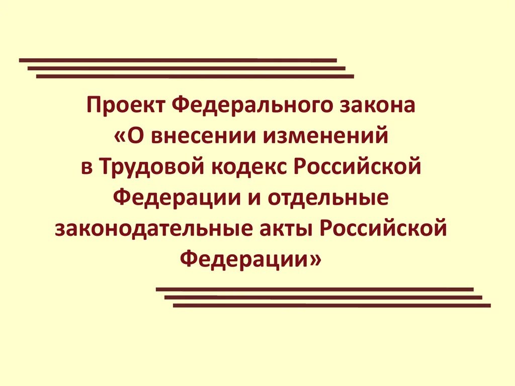 46 фз о внесении изменений