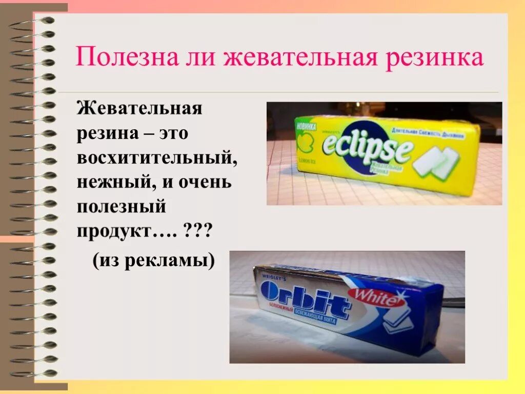 Жевательная резинка класс