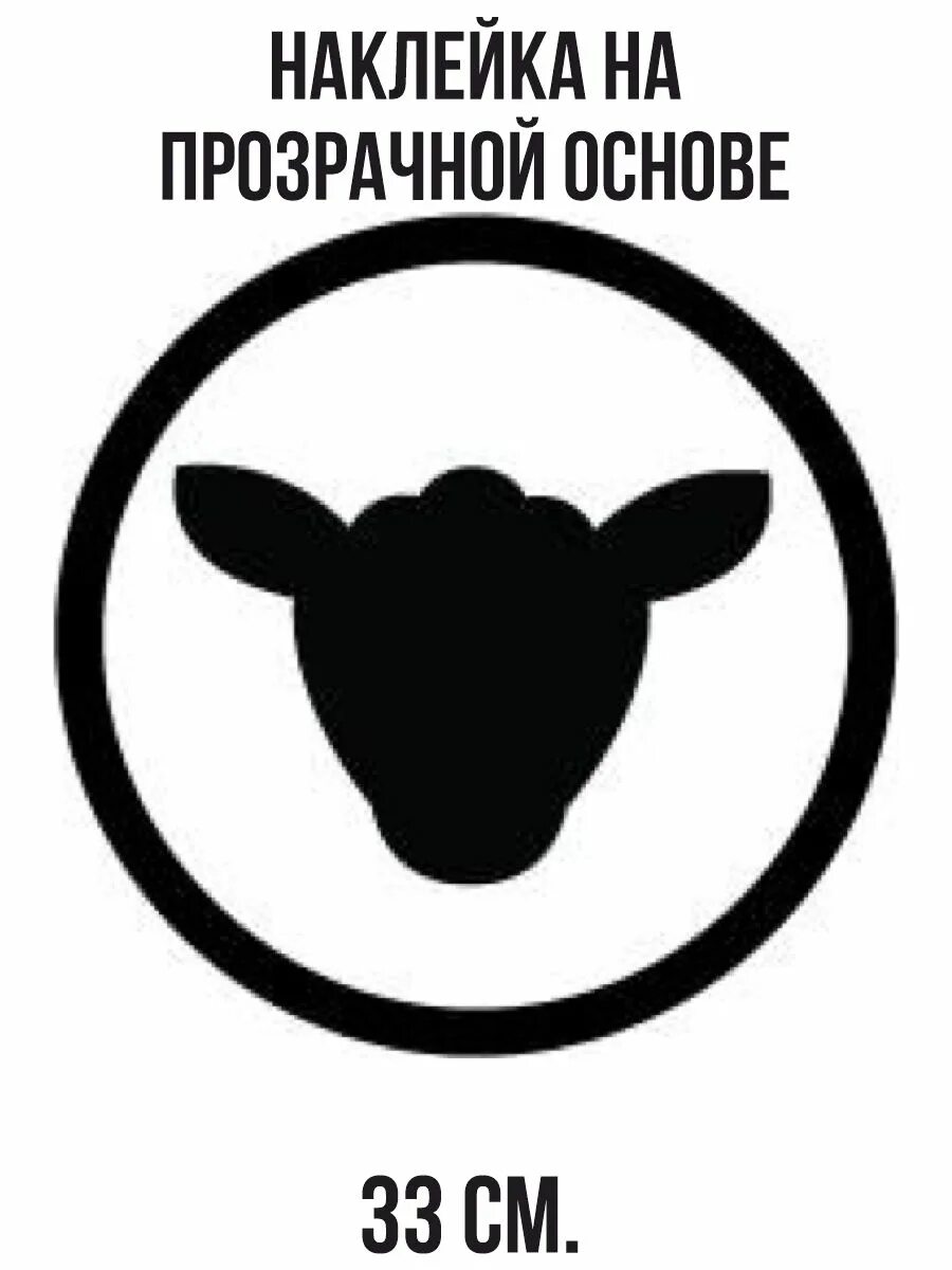 Ягненок символ чего. Овца значок. баран пиктограмма. силуэт головы овцы. символ овцы.