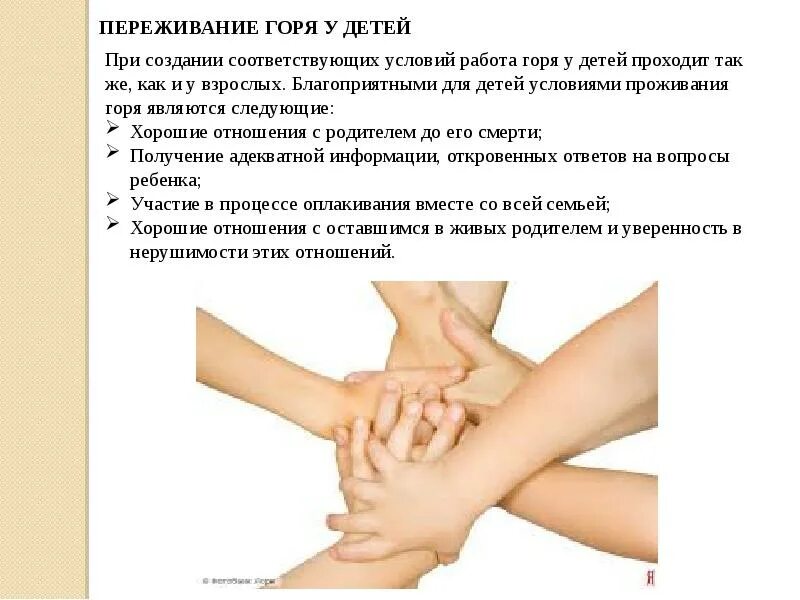 Процесс переживания горя. Переживание горя. симптомы переживания. признаки переживания. признаки переживания горя у детей.