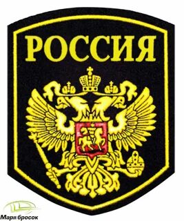 Российские шевроны