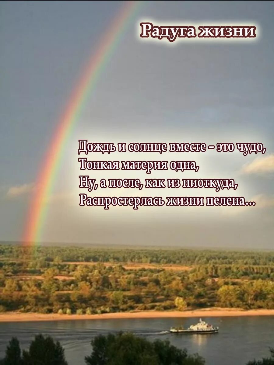 Цитаты про радугу. Высказывания про радугу и жизнь. Про радугу высказывания красивые. Жизнь Радуга фразы.
