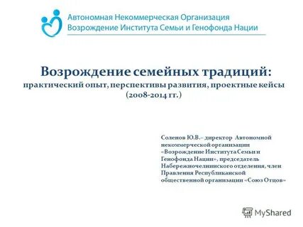Директор автономной некоммерческой организации