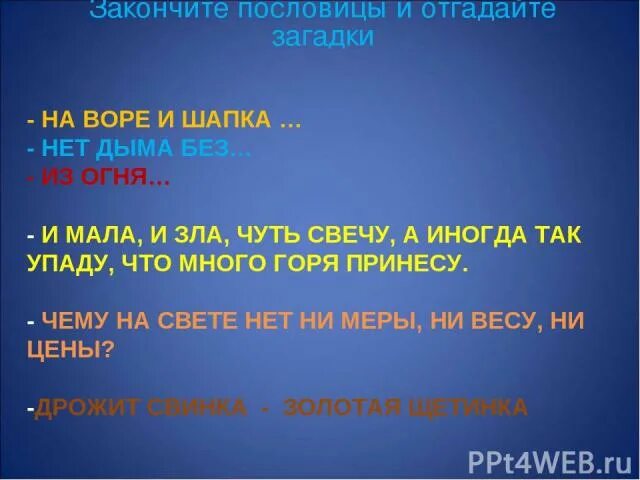 Дыма без не бывает значение. Пословица нет дыма. Смысл пословицы нет дыма без огня. Нет дыма без огня пословица. Пословицы на Воре и шапка.