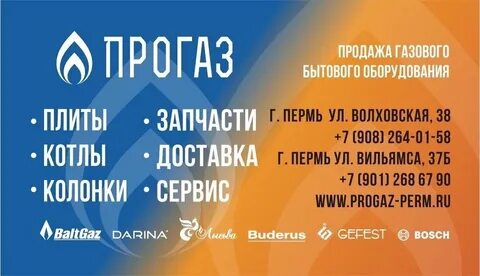 Прогаз