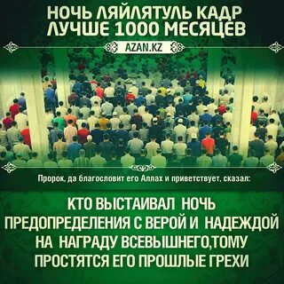 Какого числа ночь лайлатуль кадр