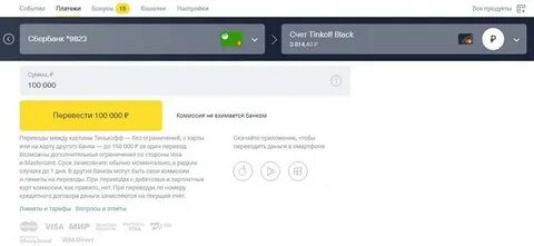 Тинькофф пополнение без комиссии карта