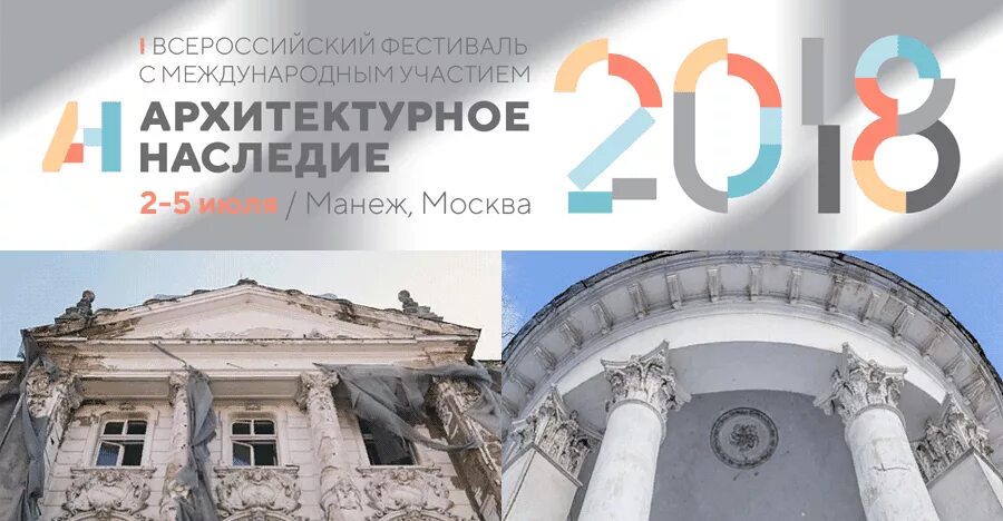 Зал центрального дома архитектора. Проект реставрации объекта культурного наследия. Фестиваль архитектурное наследие. Фестиваль архитектурное наследие. Архитектурное наследие логотип.