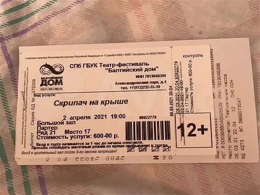 Сколько стоят билеты в петергоф. Билет на балет фото. петергоф билеты. цена билета на балет пермь. билеты на балет ростов они именные.