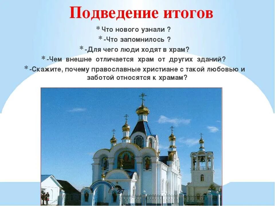 Различие храмов