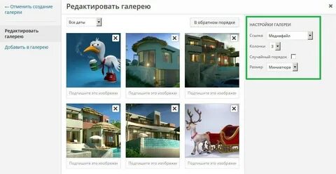 Вставить галерею