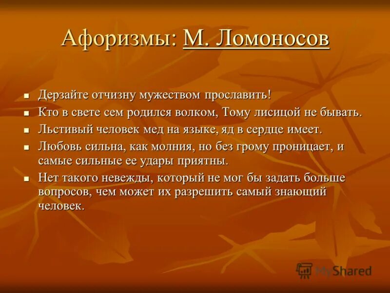 дерзайте отчизну мужеством прославить
