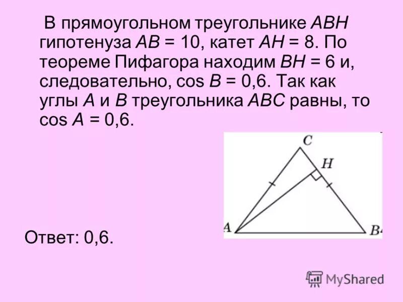 В треугольнике abc c 52