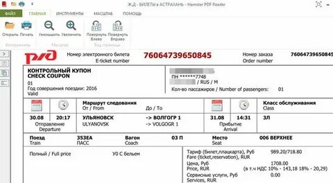 Билеты на поезд из ростова в новороссийск