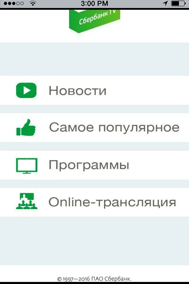 Телевизор сбер ютуб. Сбербанк ТВ. Телевизор Сбербанк. Логотип Сбер ТВ. Сбер ТВ приложения.