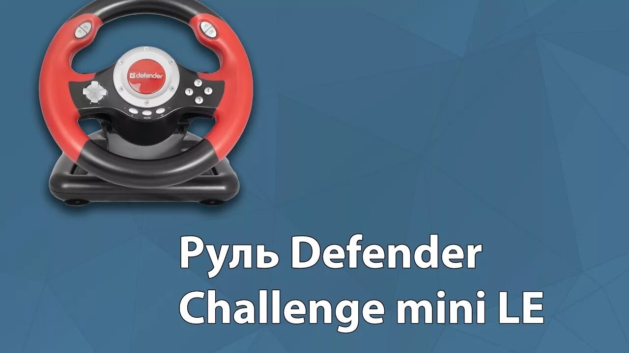 Руль defender challenge mini. Игровой руль Defender Challenge Mini. Руль Defender Challenge Mini красный. Defender Challenge Mini le Xbox 360. Defender Challenge Mini le USB.