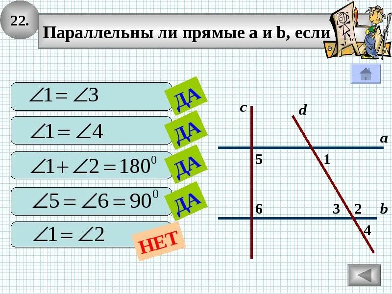 Задачи на параллельные прямые в пространстве 10. Параллельные прямые. задачи с параллельными прямыми. задачи на параллельность прямых. параллельные прямые задачи с решением.