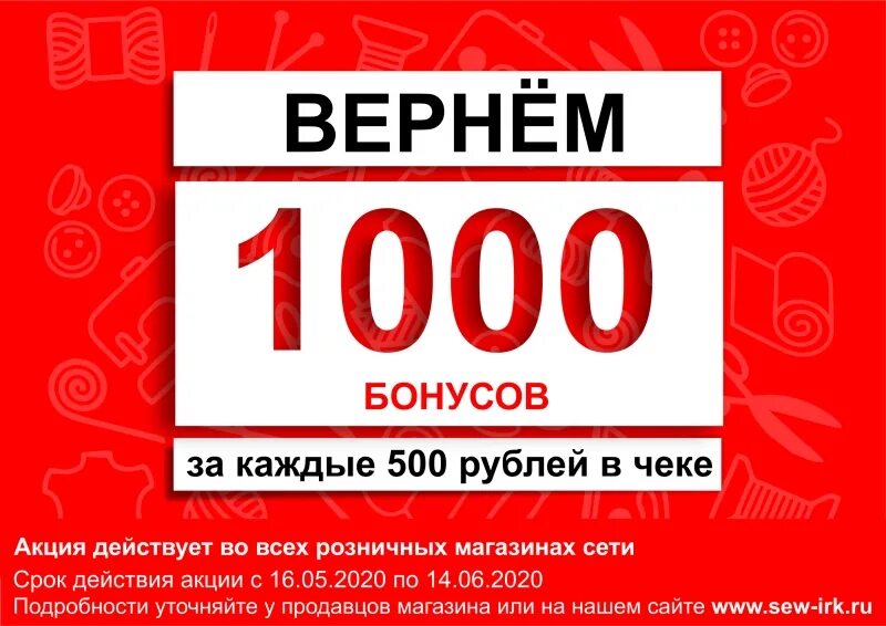 Верни 300 рублей. Бонус 1000 рублей. 1000 Бонусов. Бонусы. Акция 1000 рублей.