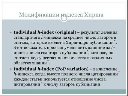 Индекс хирша это