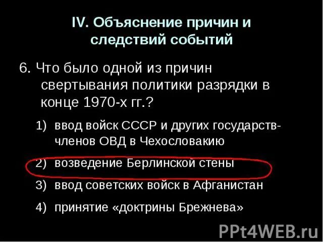 Политика разрядки 1970-х гг. Политика разрядки международной напряженности. Предпосылки разрядки международной напряженности в 1970-е гг. Почему разрядка потерпела крах. Политика разрядки брежнева.