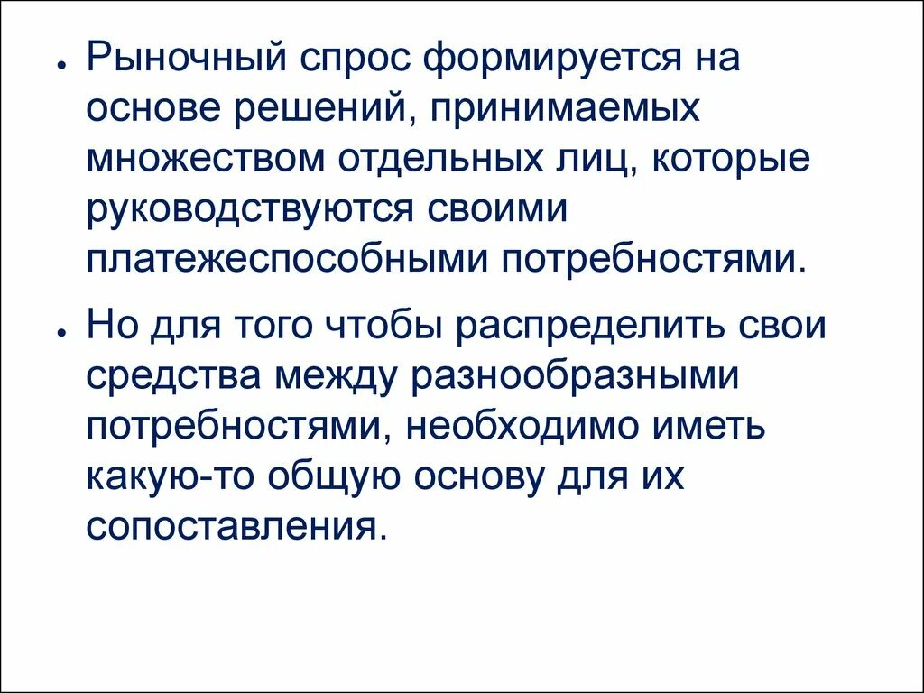 Спрос не испытывает влияние. Рыночный спрос формируется на основе. формирование индивидуального и рыночного спроса. презентация спрос сложившийся на рынке. что собой представляет рыночный спрос.